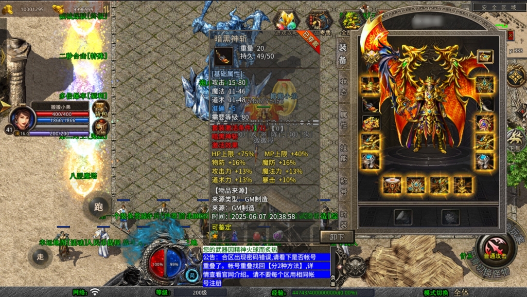 XO三端引擎传奇手游【1.80暗黑星王合击版】最新整理Win一键服务端+PC安卓苹果+详细搭建教程