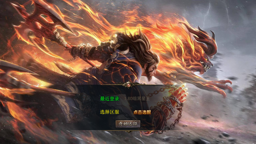 XO三端引擎传奇手游【1.80暗黑星王合击版】最新整理Win一键服务端+PC安卓苹果+详细搭建教程