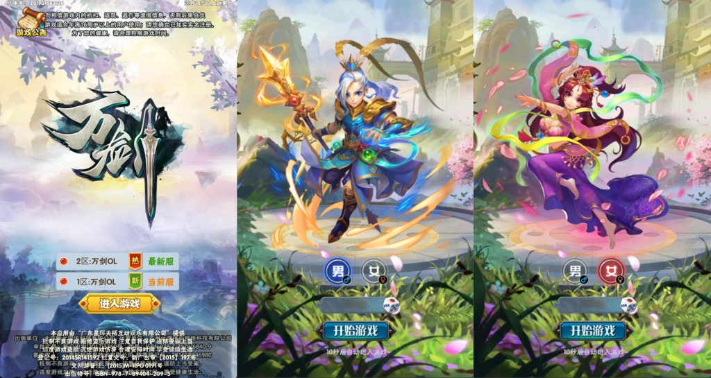三网H5游戏【万剑OL】最新整理Win系服务端+多区跨服+GM授权后台+简易APK+详细搭建教程