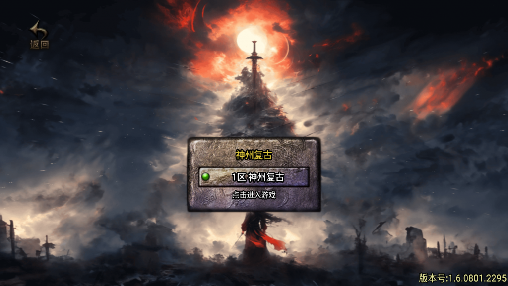 战神引擎传奇手游【新神州复古-白猪3】最新整理Win系复古服务端+安卓苹果双端+详细搭建教程