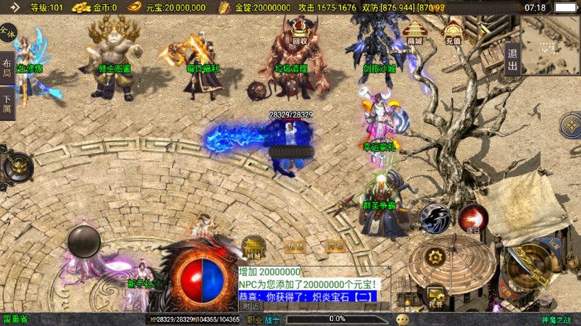 战神引擎白猪3.1神魔单职业20大陆开区版-win版整理，学习版本
这版本是一个玩家  2500买得   后面分享给了前辈   后面前辈发布了出来
整个版本用了 白猪3.1免费插件   只做了安卓   所以介意勿拍 哈 