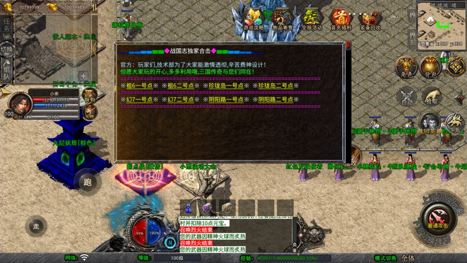 XO三端引擎传奇手游【1.80戰國合击版】最新整理Win一键服务端+PC安卓苹果+详细搭建教程+视频教程
