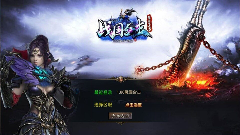 XO三端引擎传奇手游【1.80戰國合击版】最新整理Win一键服务端+PC安卓苹果+详细搭建教程+视频教程