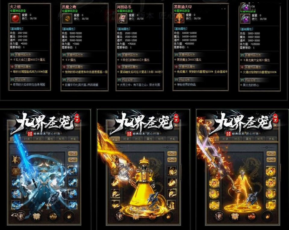翎风引擎传奇端游【九界圣宠三职业】最新整理WIN系服务端+配套补丁+详细搭建教程+视频教程
