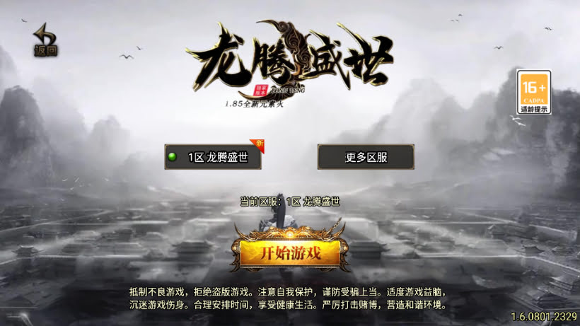 1.80轩辕火龍龙腾盛世新UI修复版_服务端_进服体验_架设教程