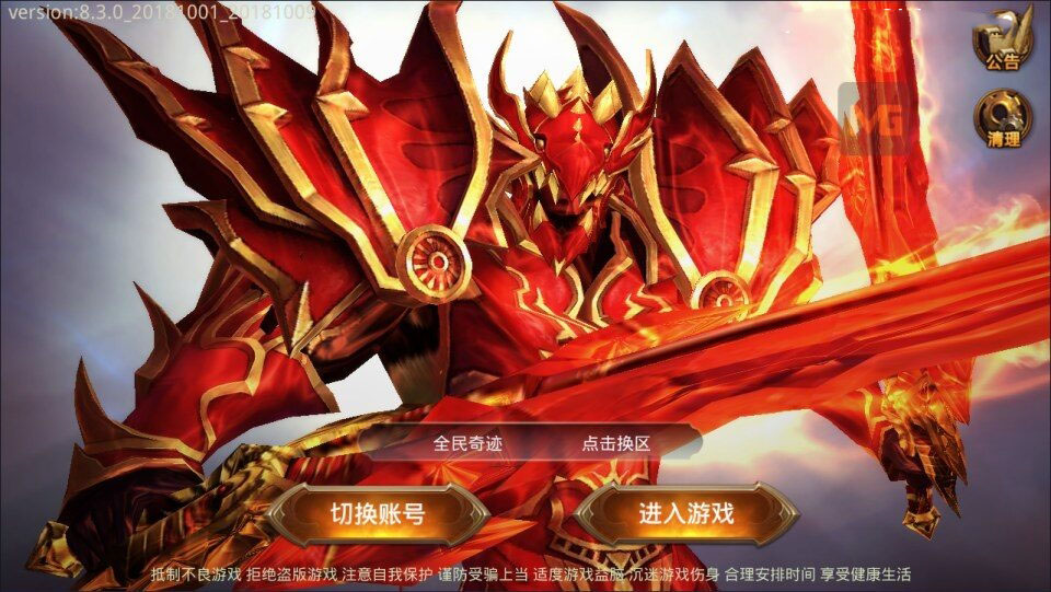 3D魔幻手游【全民奇迹8.3跨服修复版】新整理Win一键服务端+加解密工具+GM授权后台+安卓苹果双端+详细搭建教程+视频教程
