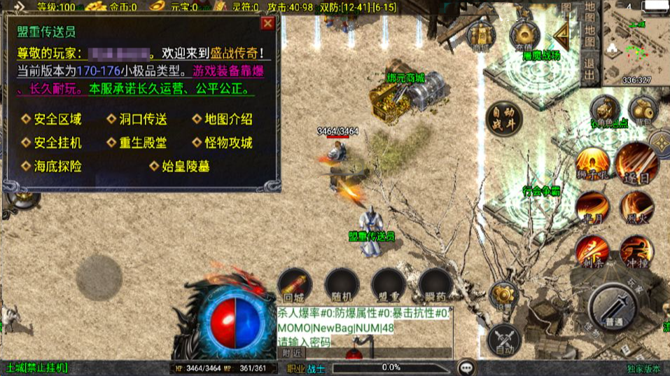 战神引擎传奇手游【1.76盛战传奇三职业[白猪3.1]】新整理Win一键服务端+GM后台+安卓苹果双端+详细搭建教程+视频教程