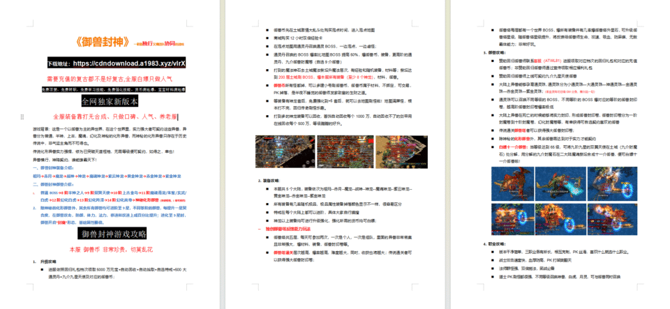 战神引擎传奇手游【御兽大陆开区版-白猪7.2】最新整理Win系服务端+GM授权后台+安卓苹果双端+详细搭建教程