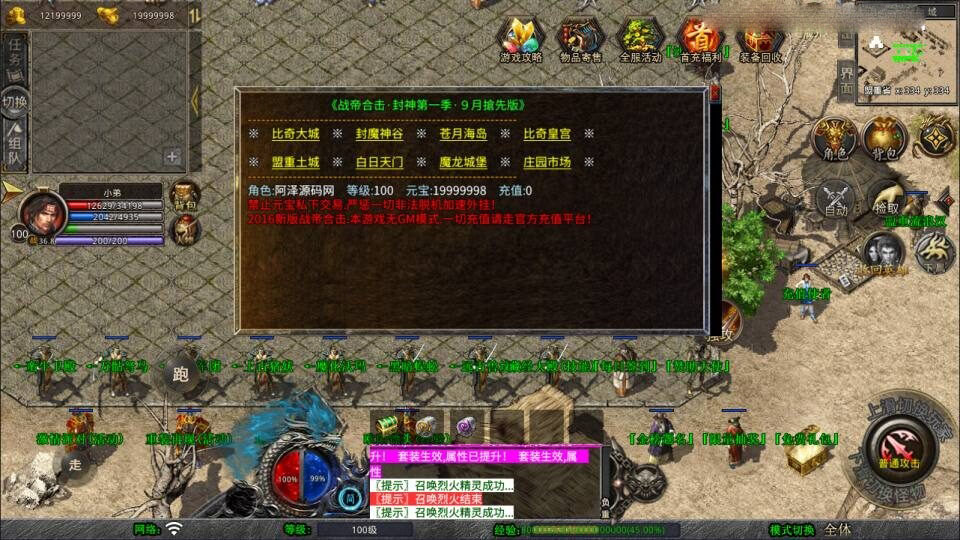 XO三端引擎传奇手游【1.80封神战帝合击版】新整理Win一键服务端+PC安卓苹果+详细搭建教程+视频教程