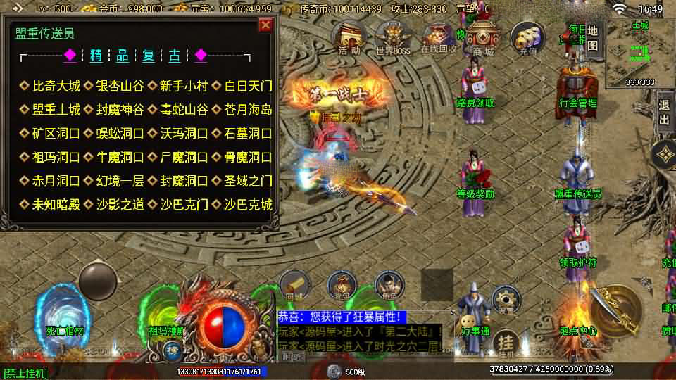 战神引擎传奇手游【龙魂霸世-白猪3】最新整理Win系特色服务端+安卓苹果双端+GM授权后台+详细搭建教程