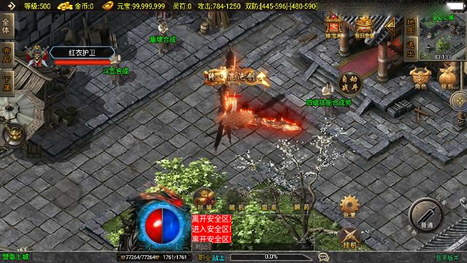 战神引擎传奇手游【黯晶灭世[白猪3.1]】最新整理Win系特色服务端+安卓苹果双端+GM授权后台+详细搭建教程