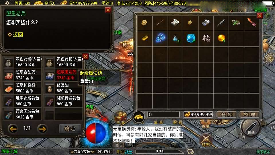 战神引擎传奇手游【黯晶灭世[白猪3.1]】最新整理Win系特色服务端+安卓苹果双端+GM授权后台+详细搭建教程