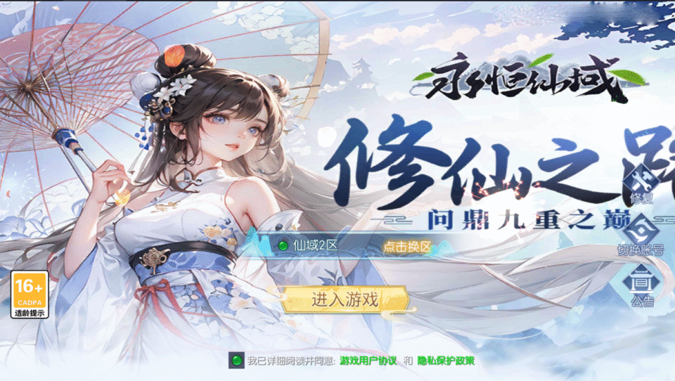 唯美3D仙侠手游【永恒仙域多区跨服修复版】最新整理Linux手工服务端+运维管理后台+若依管理后台+GM账号授权后台+安卓+详细搭建教程
