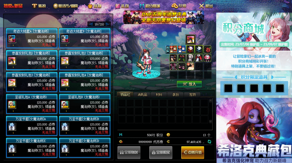 经典冒险闯关DOF端游【鱼尾86】最最新整理单机一键即玩镜像端+PC客户端+GM工具+详细搭建教程