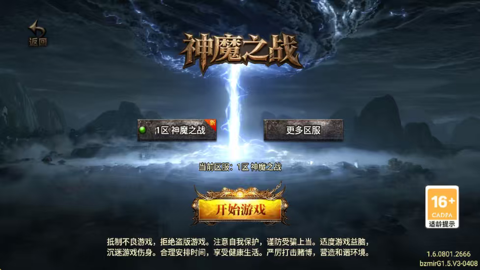 战神引擎《神魔之战》白猪G+全新ui -单职业15大陆 -全网独家-win整理学习版本