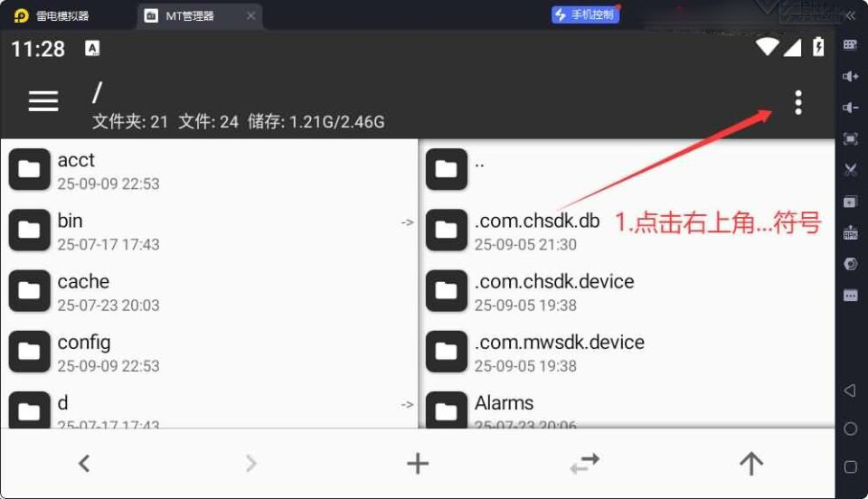 使用MT管理给APK签名教程-V1+V2+V3签名教程
