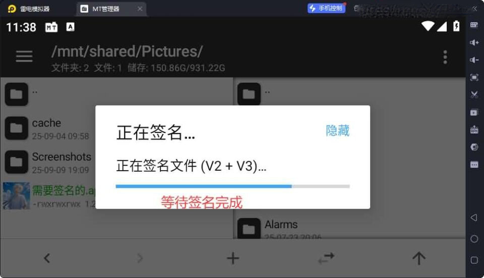 使用MT管理给APK签名教程-V1+V2+V3签名教程