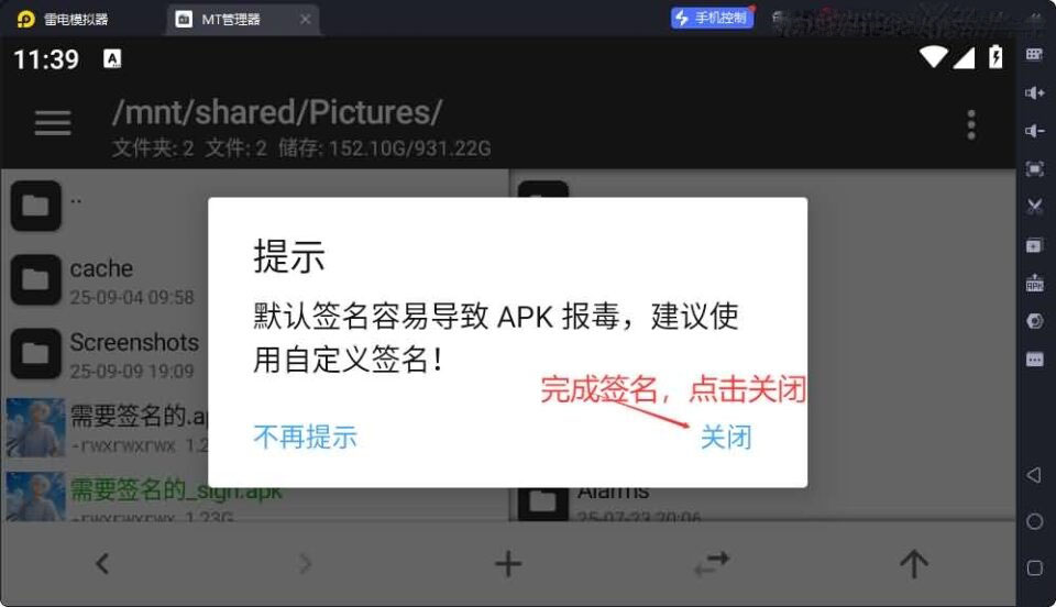 使用MT管理给APK签名教程-V1+V2+V3签名教程