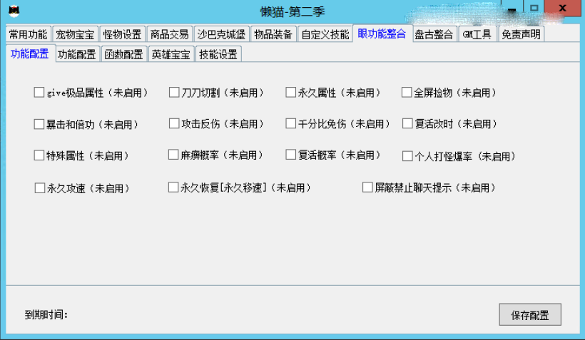 【懒猫插件免费版第二季】战神引擎专用