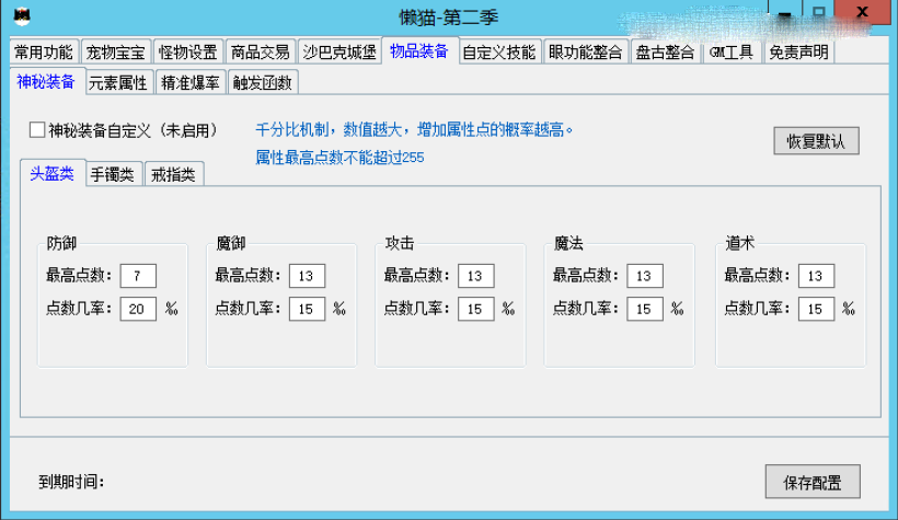 【懒猫插件免费版第二季】战神引擎专用