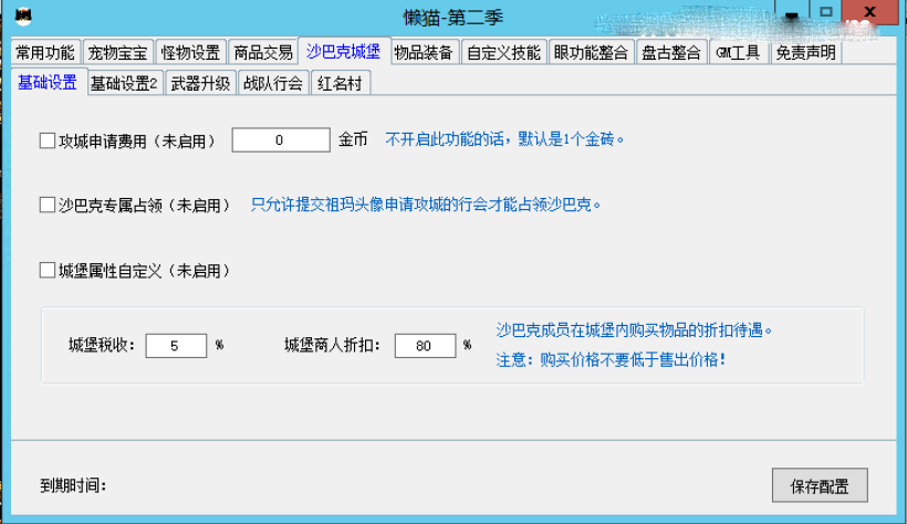 【懒猫插件免费版第二季】战神引擎专用