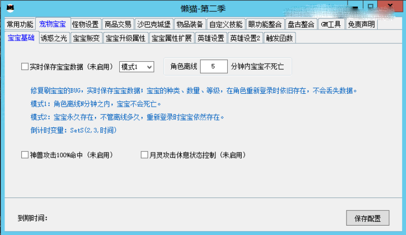 【懒猫插件免费版第二季】战神引擎专用