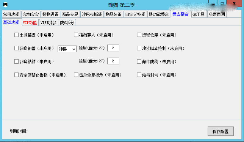 【懒猫插件免费版第二季】战神引擎专用
