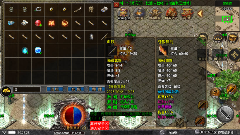 战神引擎《苍狼单职业》白猪7+小极品高爆开区版+win整理学习版本