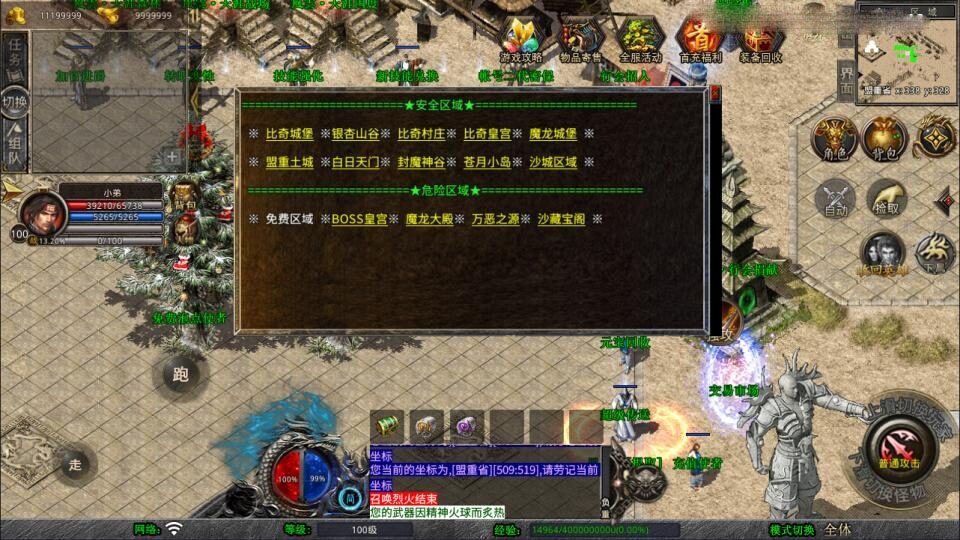 XO三端引擎传奇手游【1.80风云合击靓装版】新整理Win一键服务端+PC安卓苹果+详细搭建教程+视频教程