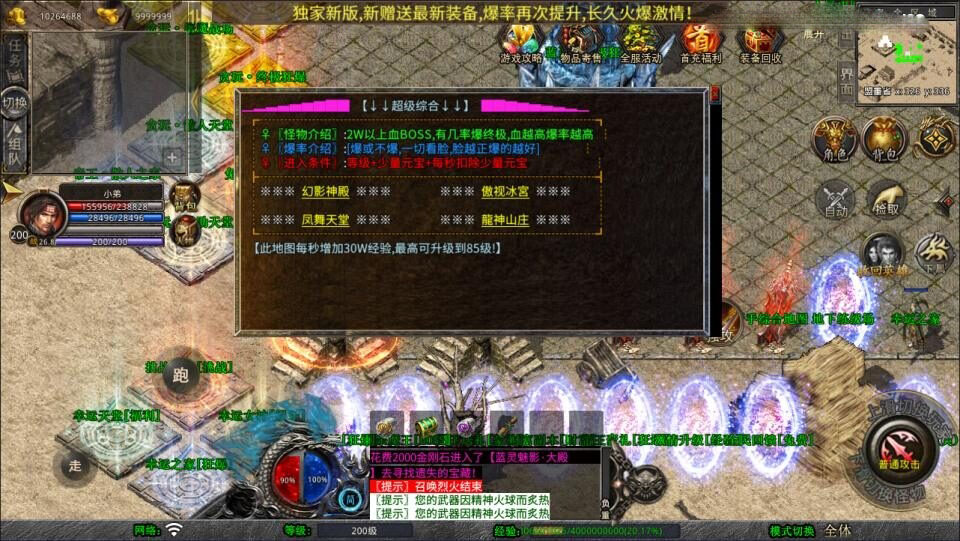 XO三端引擎传奇手游【1.80贪玩传奇星王合击版】新整理Win一键服务端+PC安卓苹果+详细搭建教程+视频教程