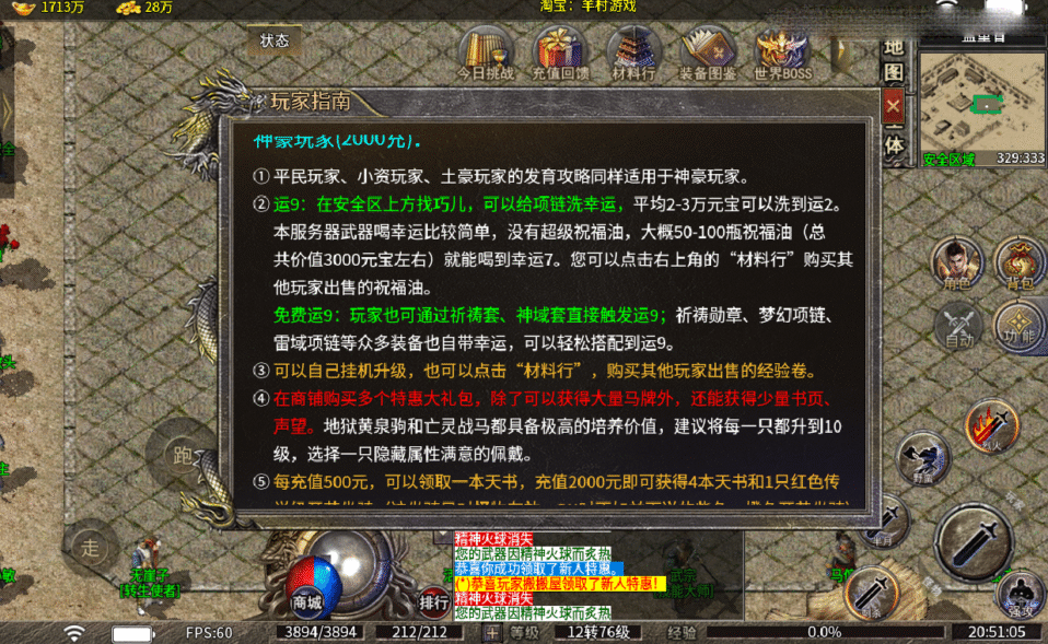 传奇手游996引擎【名扬传奇】最新整理Win系一键既玩单机服务端+PC手机端