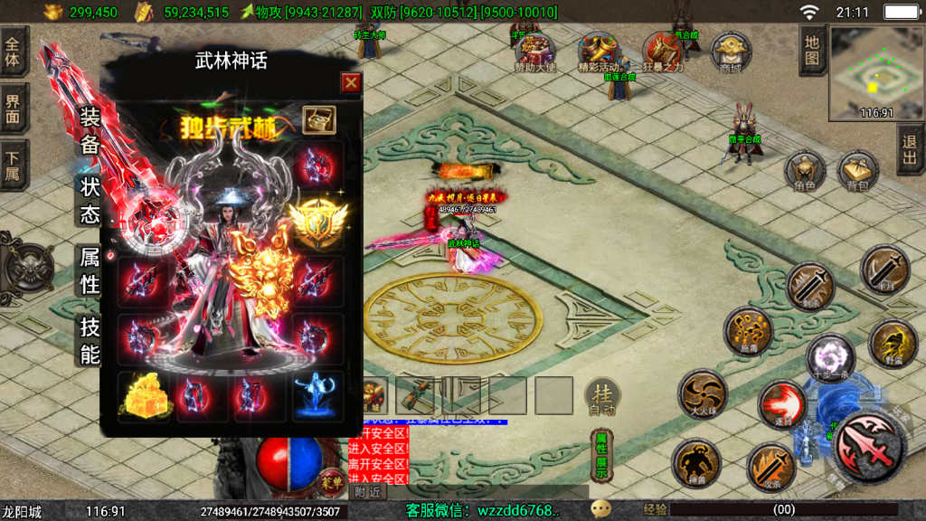 战神引擎《独步武林》白猪3.1+弧形技能+切割显示，全新ui -单职业15大陆 -全网独家-win整理学习版本