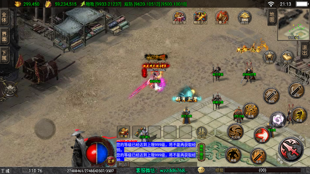 战神引擎《独步武林》白猪3.1+弧形技能+切割显示，全新ui -单职业15大陆 -全网独家-win整理学习版本