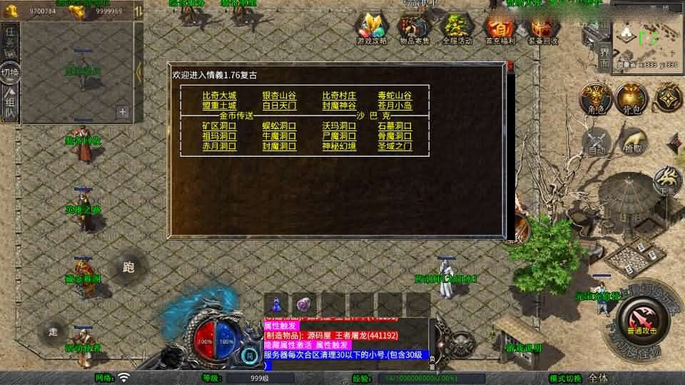 XO三端引擎传奇手游【1.76潜龙传奇】最新整理Win系服务端+PC安卓苹果三端+加密工具+详细搭建教程