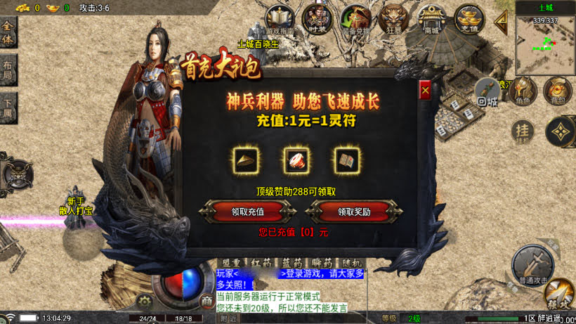 1.76醉江湖装备6星精品版本完整版白猪7 _windows服务端_进服体验_架设教程_安卓-苹果