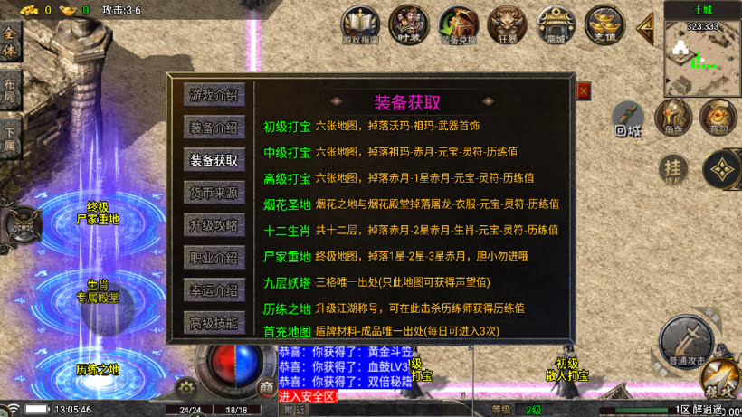 1.76醉江湖装备6星精品版本完整版白猪7 _windows服务端_进服体验_架设教程_安卓-苹果
