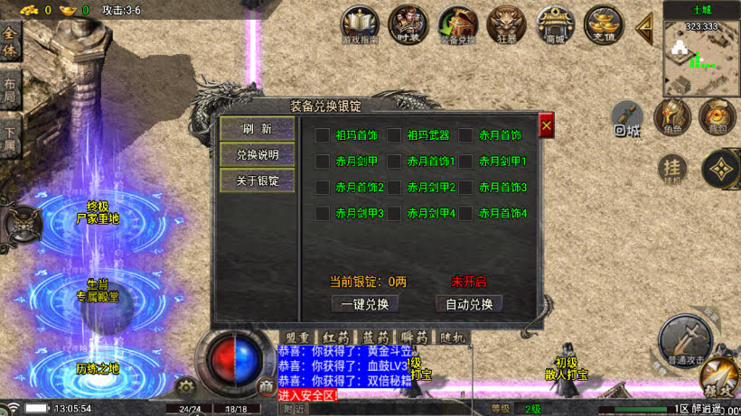 战神引擎1.76醉江湖装备6星精品版本完整版白猪7 _windows服务端_进服体验_架设教程_安卓-苹果