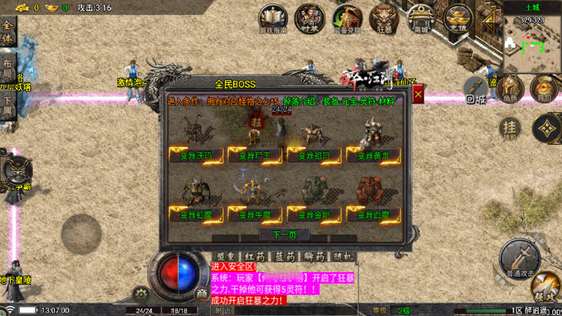 战神引擎1.76醉江湖装备6星精品版本完整版白猪7 _windows服务端_进服体验_架设教程_安卓-苹果