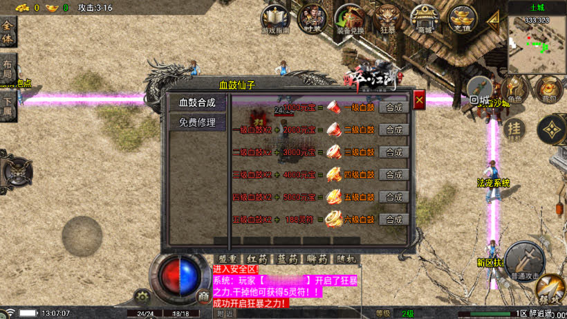 战神引擎1.76醉江湖装备6星精品版本完整版白猪7 _windows服务端_进服体验_架设教程_安卓-苹果
