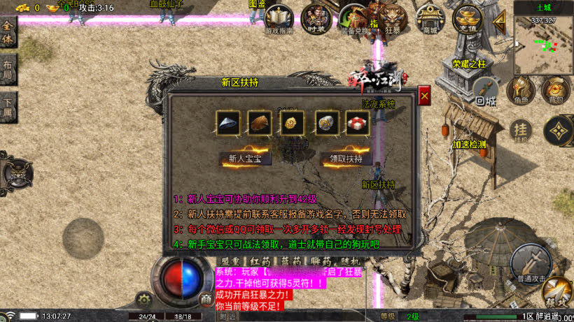战神引擎1.76醉江湖装备6星精品版本完整版白猪7 _windows服务端_进服体验_架设教程_安卓-苹果