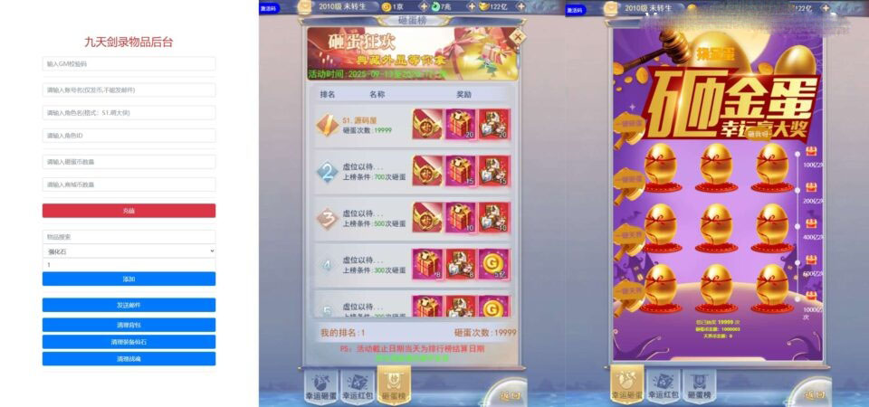 三网H5游戏【九天剑录仙女管家四神器内购版】最新整理单机一键即玩镜像端+Linux手工服务端+管理后台+GM授权后台+简易安卓客户端+详细搭建教程+视频教程