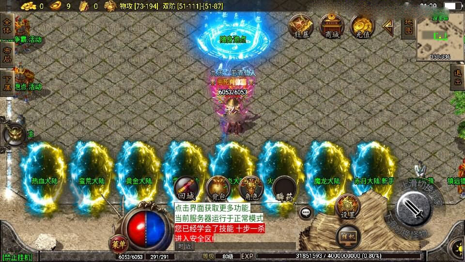 战神引擎传奇手游【1.80热血战神独家开区三职业白猪3.0】最新整理WIN系特色服务端+安卓苹果双端+GM授权后台+详细搭建教程