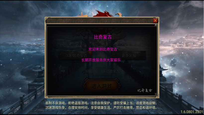 1.76比奇复古独家二开版本_服务端_进服体验_架设教程_战神版本库
