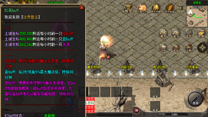 1.76比奇复古独家二开版本_服务端_进服体验_架设教程_战神版本库