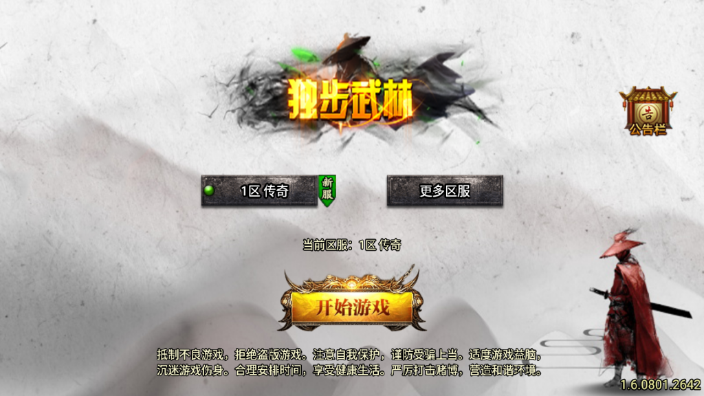 战神引擎《独步武林单职业准开区版本》白猪3.1+弧形技能+切割显示+真十步一杀+幻影野蛮,全新ui -单职业15大陆 -全网独家-win整理学习版本