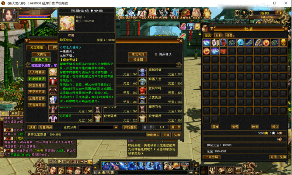 经典武侠端游【怀旧天龙之武神天龙】最新整理Linux手工服务端+PC客户端+GM工具+详细搭建教程