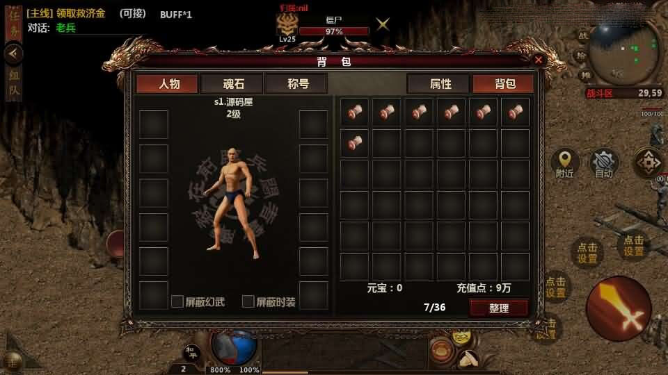 幽冥换皮传世手游【高仿一刀流传世】最新整理WIN系特色服务端+安卓+GM后台+详细搭建教程