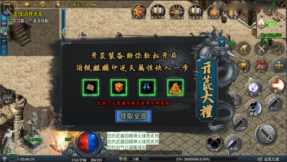 战神引擎传奇手游【凌风九境三职业九流派-白猪5】最新整理Win系复古服务端+安卓苹果双端+GM授权物品后台+详细搭建教程