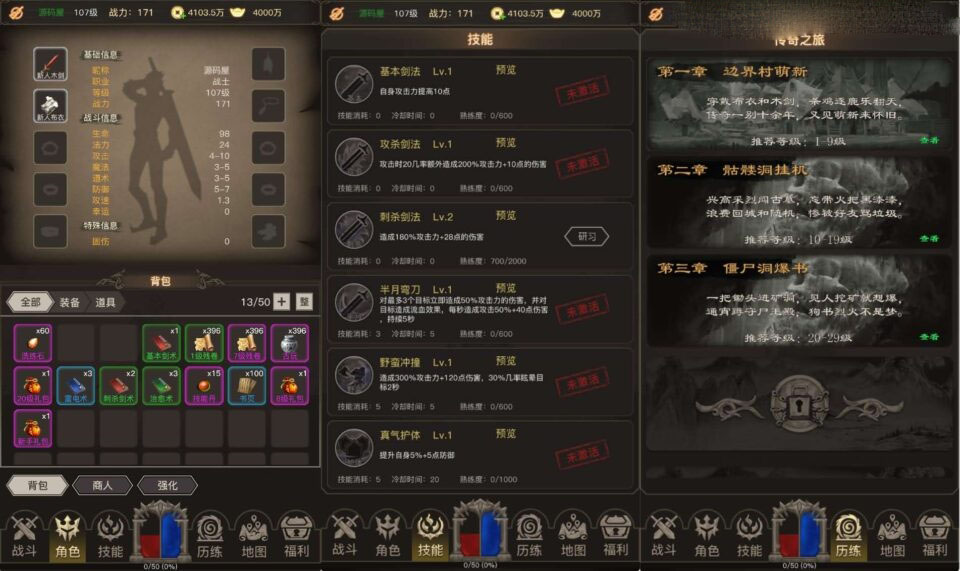 三网H5文字游戏【传奇之旅】最新整理单机一键即玩镜像端+Linux手工服务端+内置GM+详细搭建教程