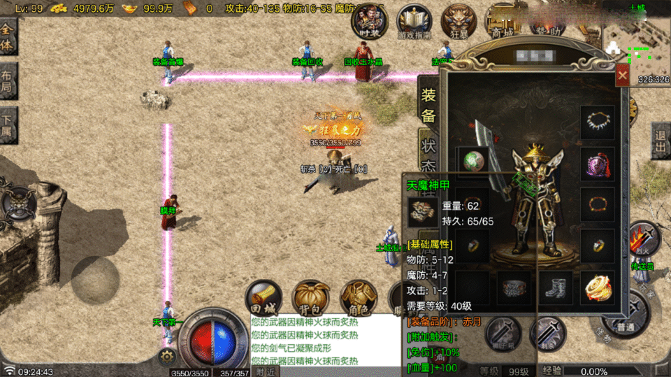 战神引擎传奇手游【1.76断剑重铸小极品-白猪7.2】最新整理Win系复古服务端+安卓苹果双端+详细搭建教程